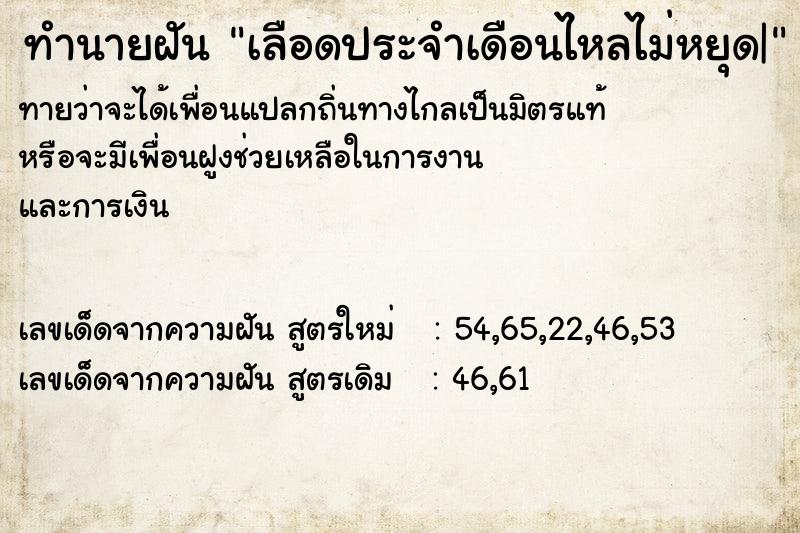 ทำนายฝันเลือดประจำเดือนไหลไม่หยุด| ทำนายฝันทำนายฝันเลือดประจำเดือนไหลไม่หยุด|